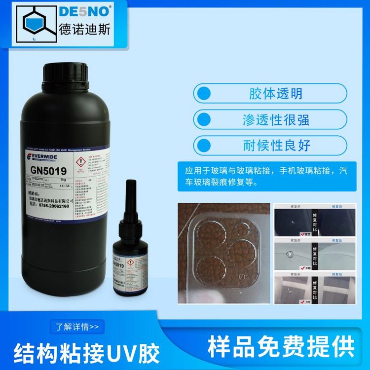 永寬膠水UV膠GN5019汽車(chē)玻璃修復(fù)玻璃貼合應(yīng)用膠體透明