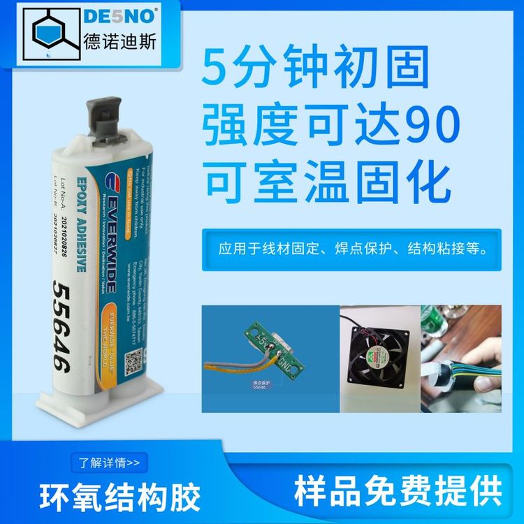 永寬膠水環(huán)氧AB膠結(jié)構(gòu)膠55646線路板接著焊點保護(hù)快速硬化