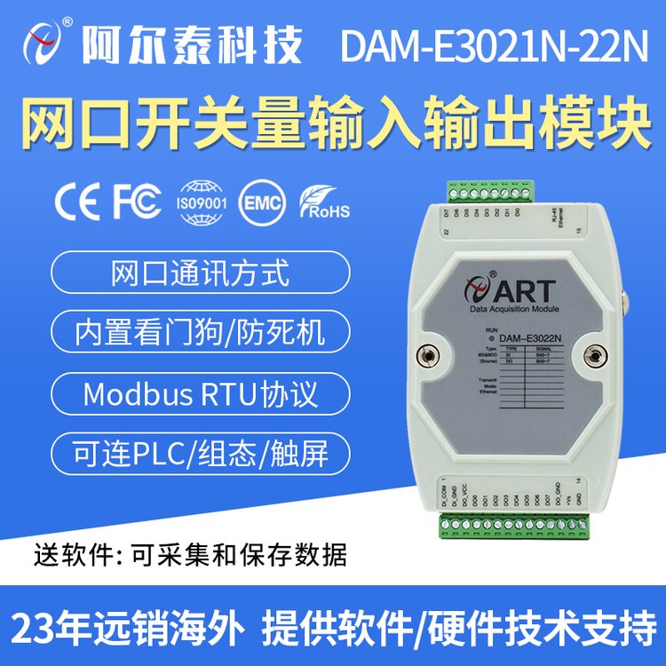 阿爾泰科技DAM-E3021N-22N以太網(wǎng)采集模塊數(shù)字量開(kāi)關(guān)量采集