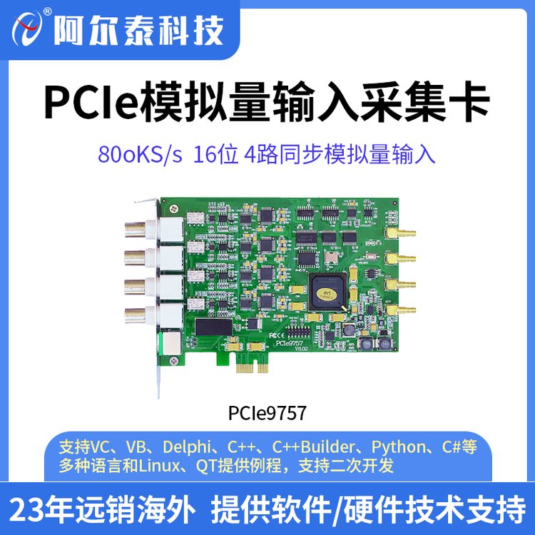 數(shù)據(jù)采集卡PCIe9757AD同步采集卡每路800K模擬信號采集高速采集卡