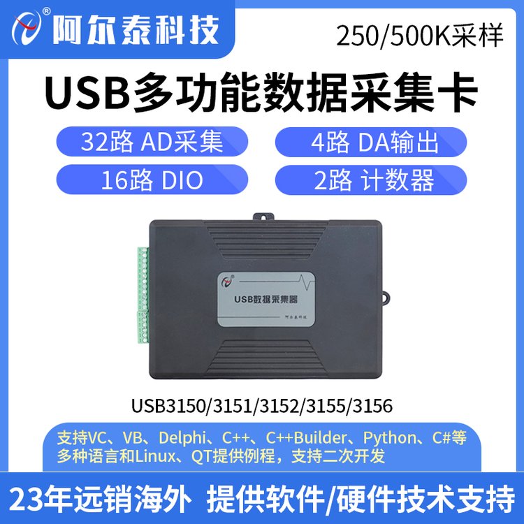 Labview采集卡USB315X多功能數(shù)據采集卡模擬量輸入輸出采集