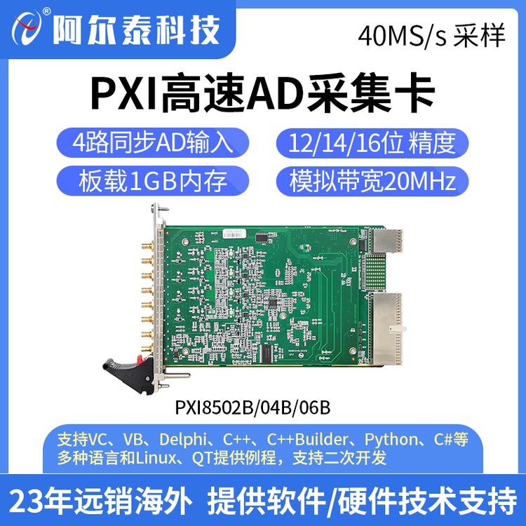 阿爾泰科技PXI8502B-14B常用國產(chǎn)高速同步數(shù)據(jù)采集卡模擬量采集