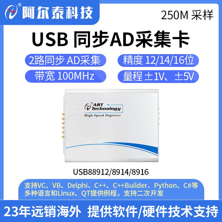 USB8912\/8914\/8916高速同步采集卡250MS\/s2通道同步采樣數字化儀