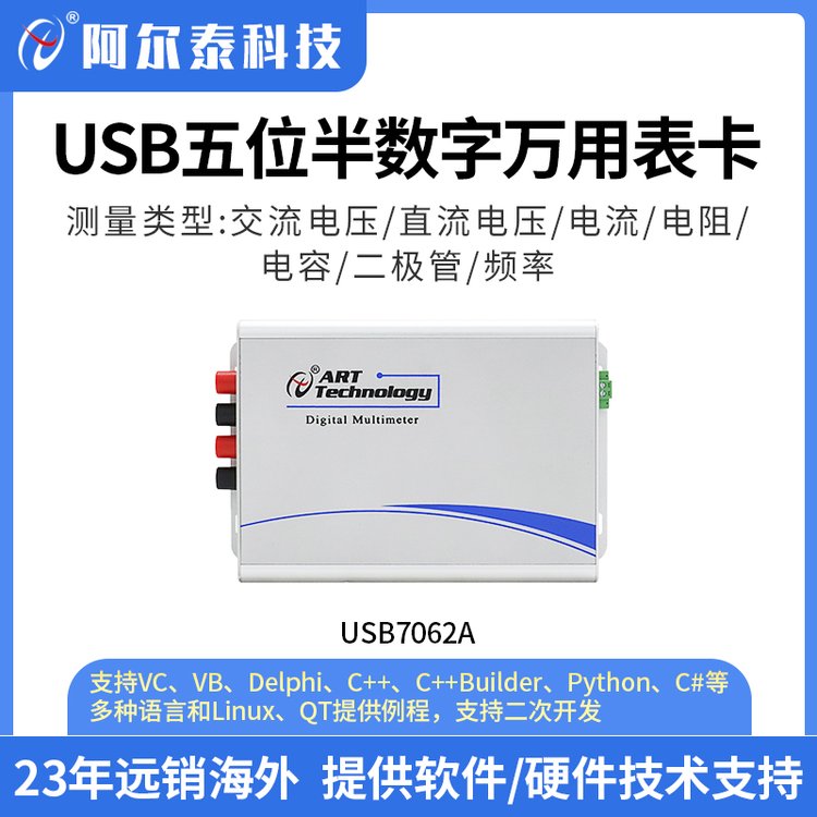 USB7062A5位半萬用表卡電壓電流電阻測頻電容數(shù)據(jù)采集卡