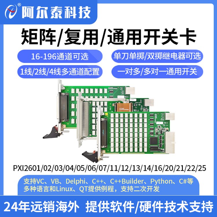 阿爾泰科技PXI總線矩陣\/復(fù)用\/通用開關(guān)模塊采用機電繼電器