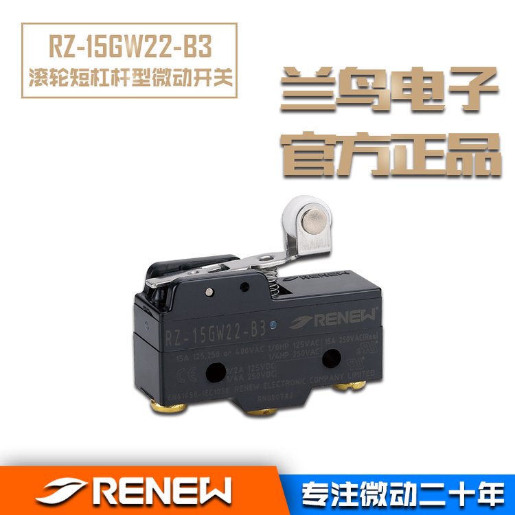 原廠RENEW蘭鳥電子RZ-15GW22-B3滾輪短杠桿型微動(dòng)限位開關(guān)