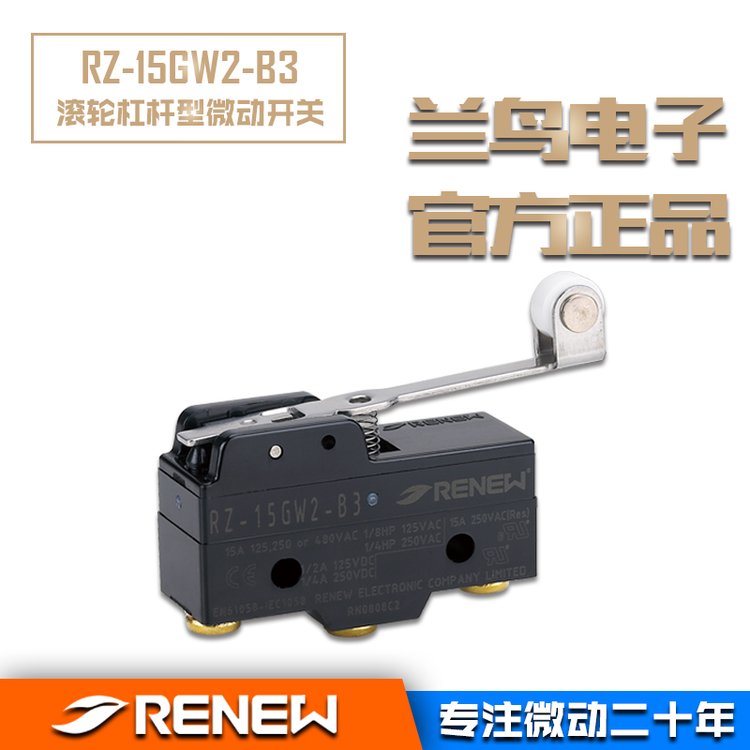 RENEW蘭鳥電子原廠產(chǎn)品RZ-15GW2-B3滾輪杠桿型微動(dòng)限位開關(guān)