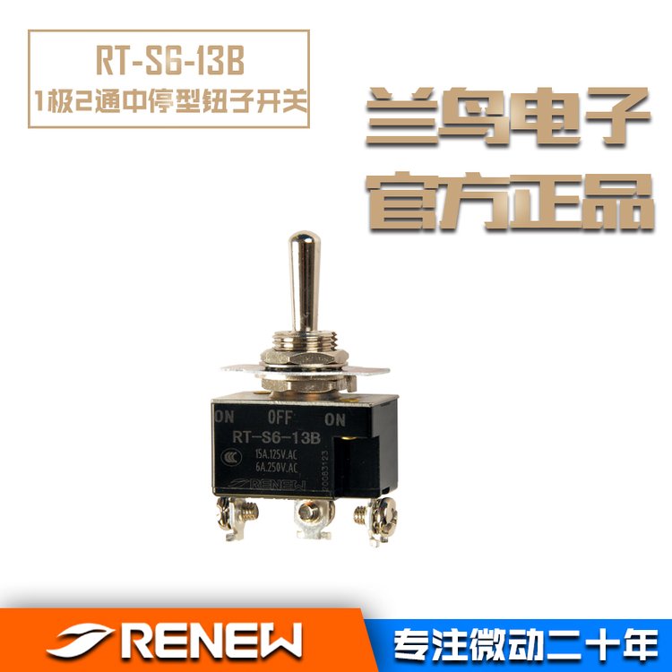 RENEW蘭鳥電子RT-S6-13B鈕子開關(guān)RT1122搖頭開關(guān)