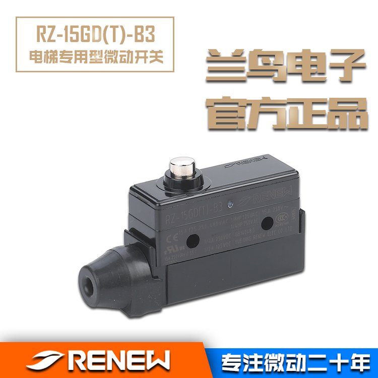 原廠RENEW蘭鳥電梯抱閘開(kāi)關(guān)RZ-15GD(T)-B3制動(dòng)器開(kāi)關(guān)限位開(kāi)關(guān)