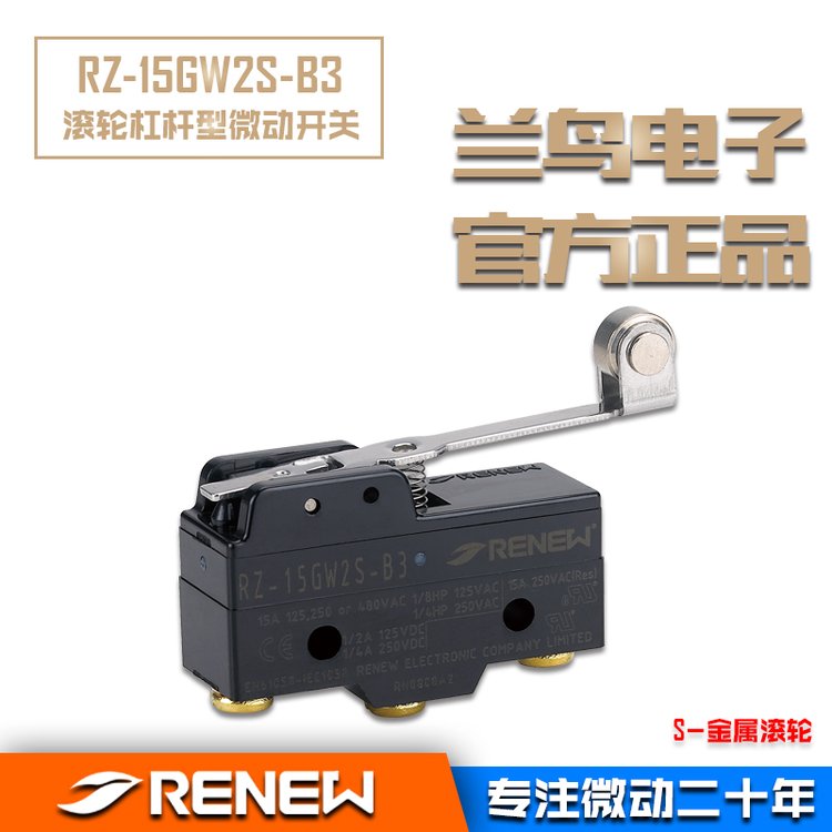 RENEW蘭鳥電子原廠RZ-15GW2S-B3金屬滾輪杠桿型微動(dòng)限位開關(guān)