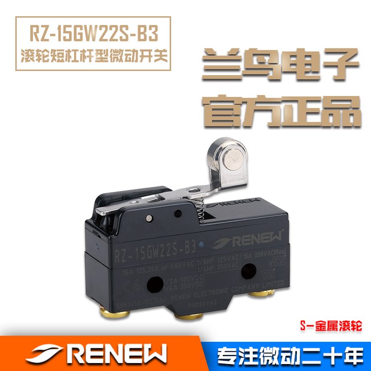 原廠RENEW蘭鳥電子RZ-15GW22S-B3金屬滾輪短杠桿微動限位開關(guān)