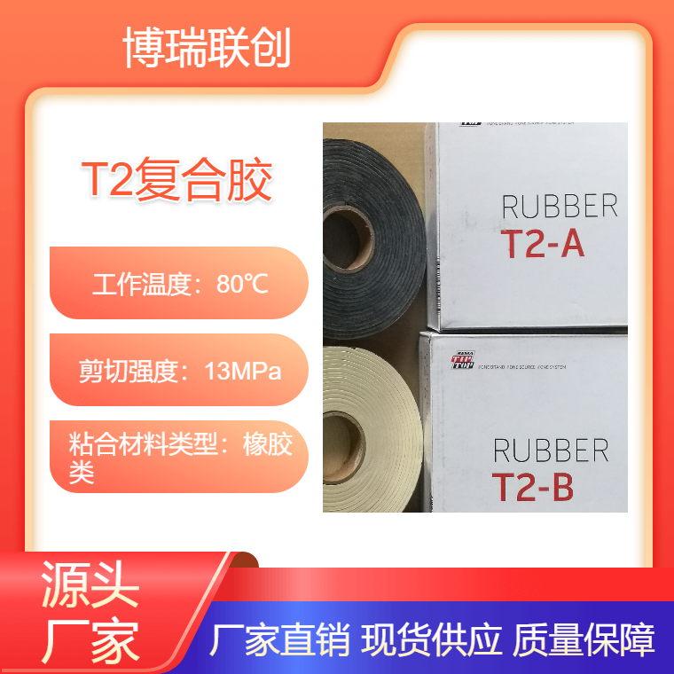 tiptop蒂普拓普T2復(fù)合膠AB粘接劑清潔膠膠槍