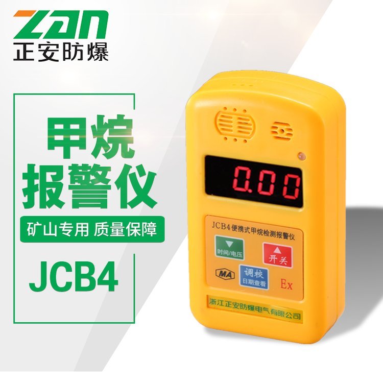 正安防爆JCB4便攜式煤礦用甲烷檢測(cè)報(bào)警儀黑白催化元件皮套電池