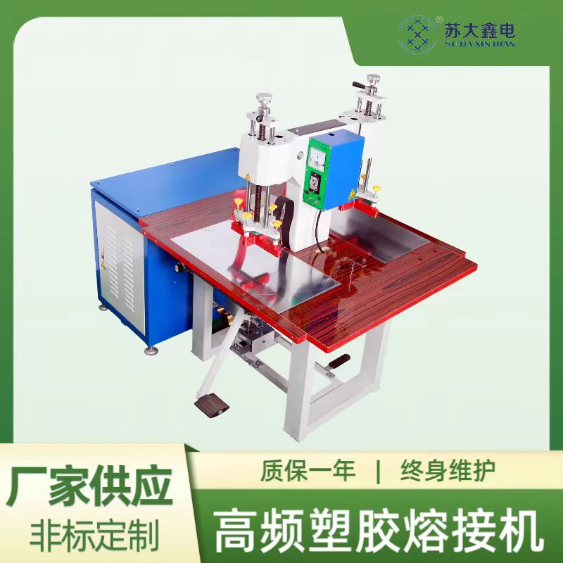 5KW雙頭高頻熱壓機塑料塑膠熱熔機汽車腳墊坐墊壓花壓痕壓標(biāo)機