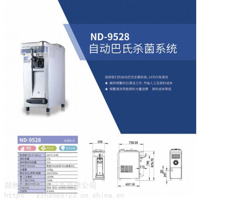 漢密爾頓ND-9528臺式單頭軟質冰淇淋機