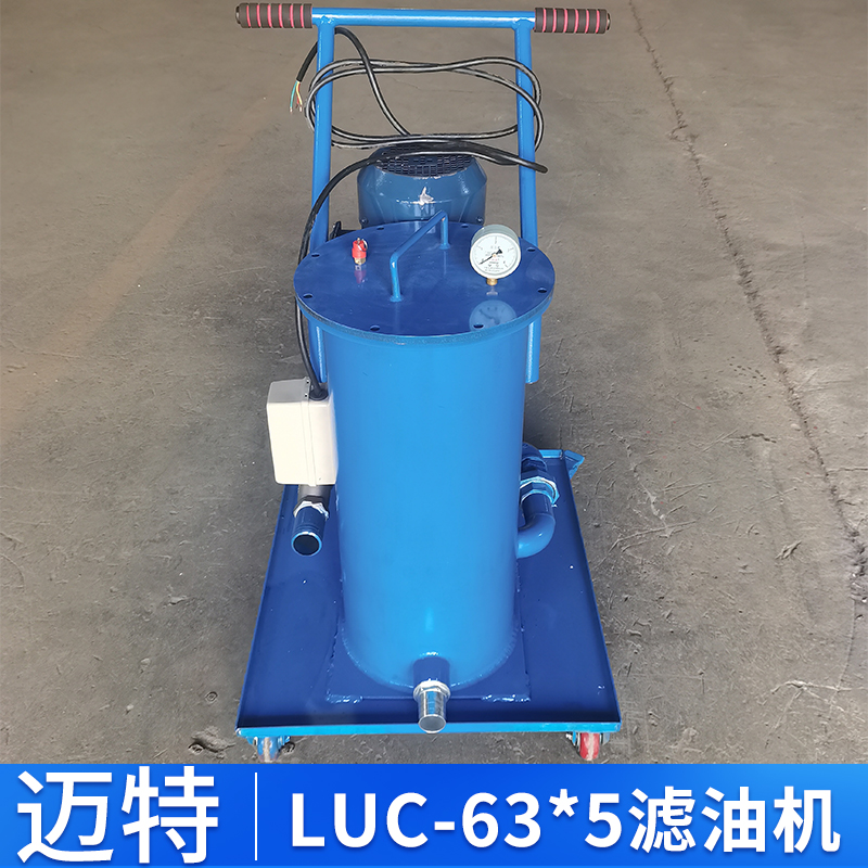 LUC-16移動(dòng)式濾油機(jī)LUC-40*10便攜式濾油小車LUC-63手推式加油車