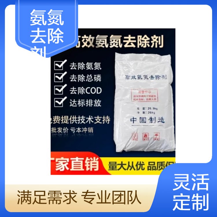 疏潔氨氮去除劑高效污水處理劑99.9次氯酸鈉顆粒