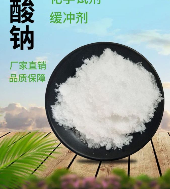 工業(yè)級醋酸鈉污水處理乙酸鈉國標(biāo)補充碳源結(jié)晶廠家產(chǎn)