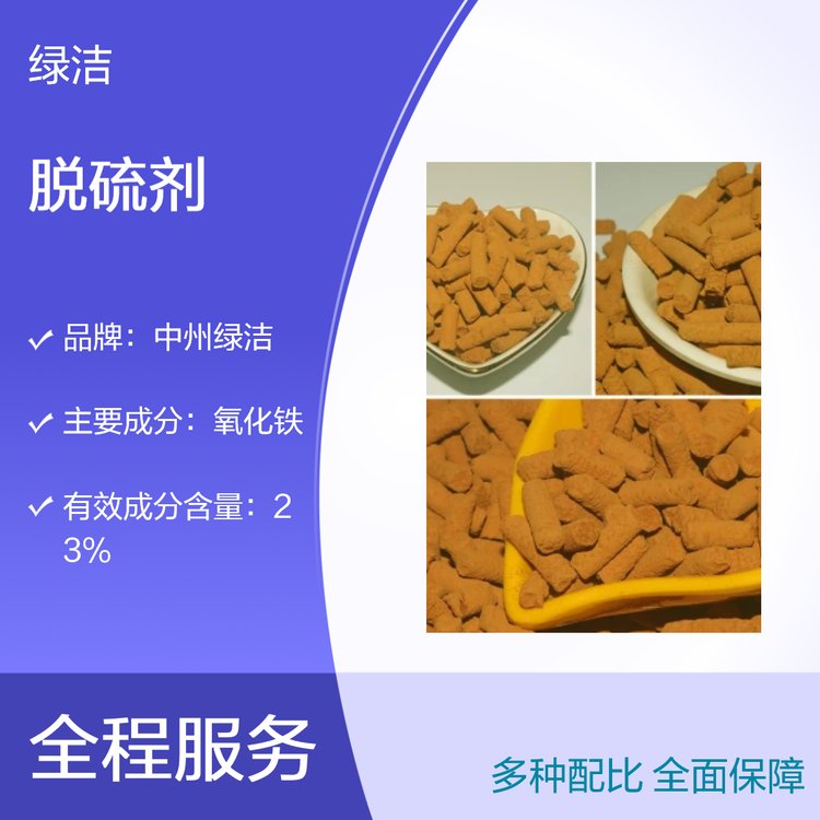 棕色氧化鐵脫硫劑中州綠潔品牌環(huán)保高效凈化劑