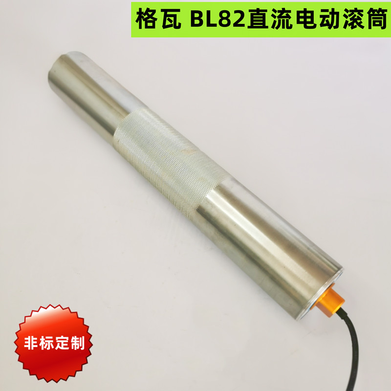 格瓦BL電動滾筒低噪音50308065安檢機皮帶輸送機智能變速輥筒電機