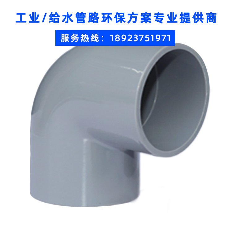 UPVC90度彎頭耐酸堿化工彎頭管件DN15-DN400