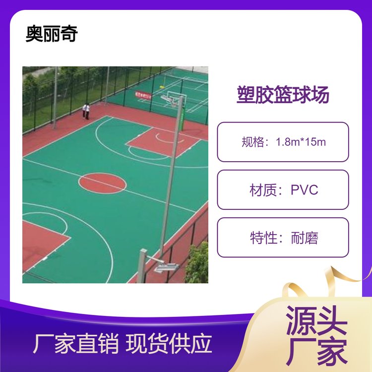 PVC塑膠地板籃球場網(wǎng)球場用運動地膠全國可安裝