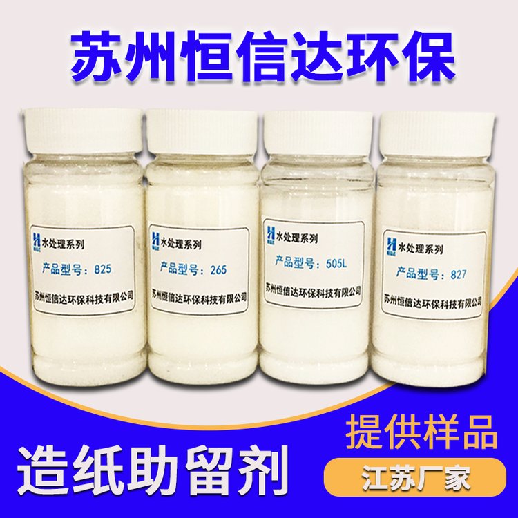 造紙助留助濾劑溶解蘇州恒信達(dá)