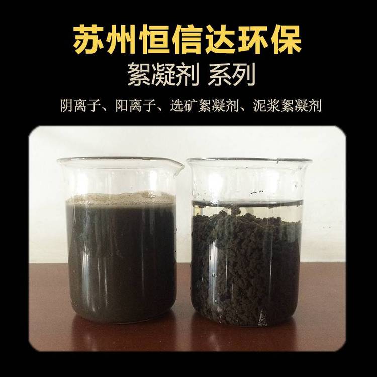 有賣洗砂污水高分子絮凝劑的HXD恒信達