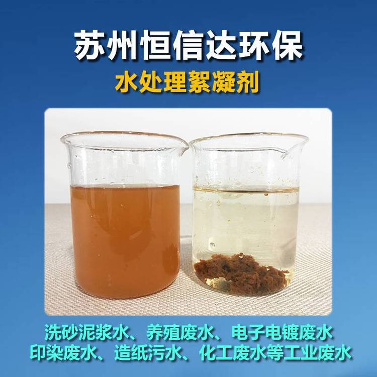 工業(yè)水處理絮凝劑有幾種呢HXD恒信達(dá)