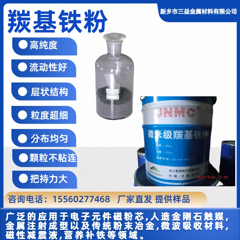 純度高粒度細球形羰基鐵粉適用于吸波材料粉末冶金注射成型磁粉芯