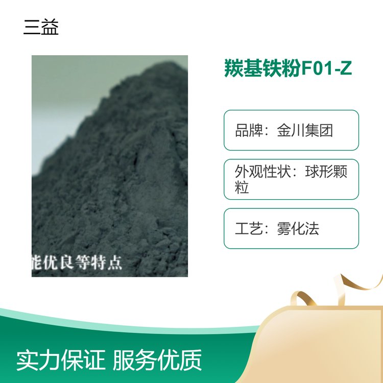 羰基鐵粉F01-Z全國(guó)推廣球形顆粒高純鐵粉6000目燒結(jié)性好分布均勻