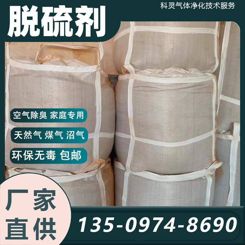 科靈煤層氣脫硫劑凈化力強(qiáng)吸附力強(qiáng)用途范圍廣工廠供應(yīng)