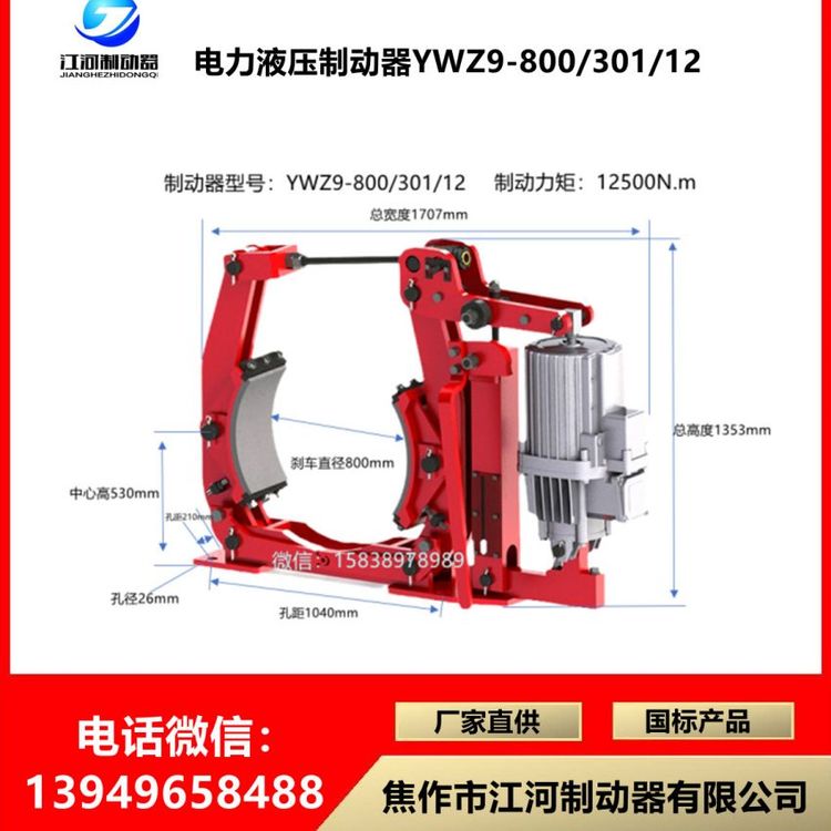 YWZ9-800\/301\/12電力液壓制動器國標液壓抱閘焦作市江河