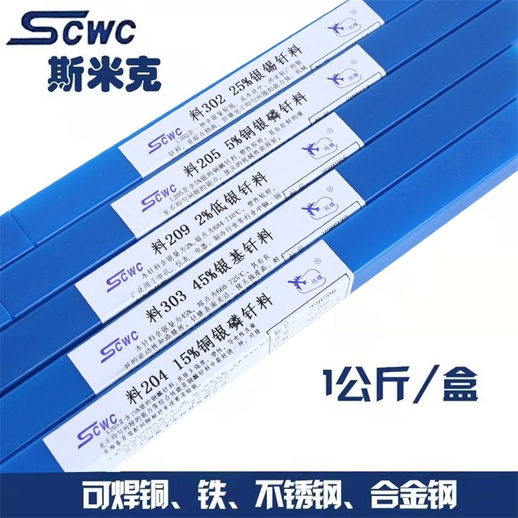 斯米克BAg50CuZn銀焊條釬焊銅及銅合金、鋼等，常用于帶鋸的釬焊