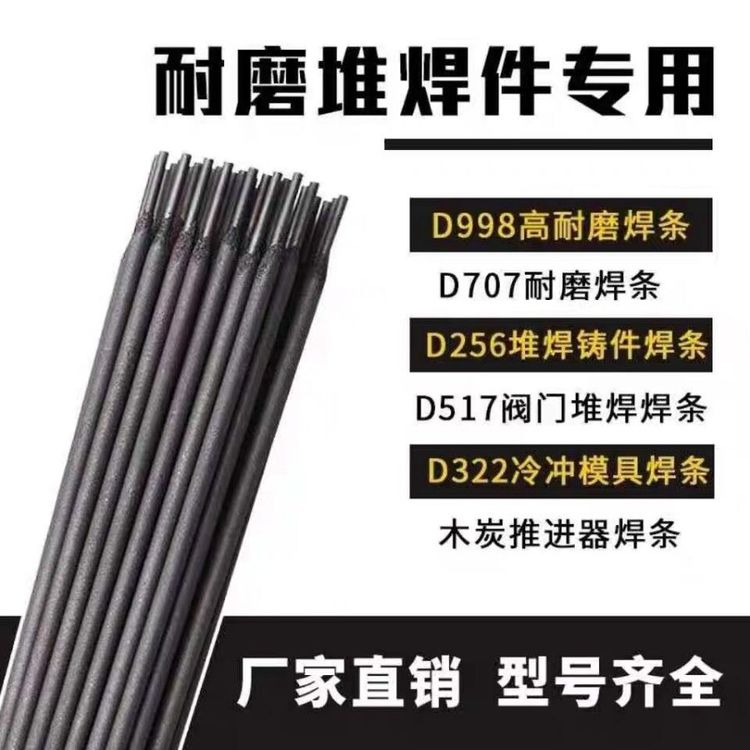 春碩D856-2耐磨焊條堆焊料斗攪拌機(jī)葉片破碎輥