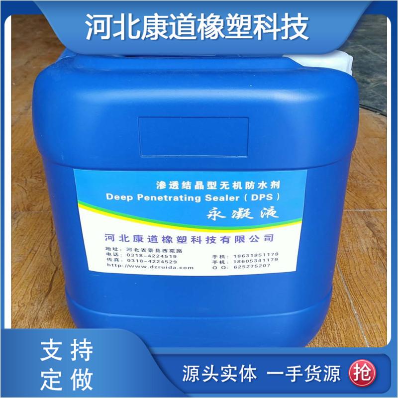 康道生產(chǎn)DPS永凝液防腐防水涂料水性滲透型無(wú)機(jī)防水劑