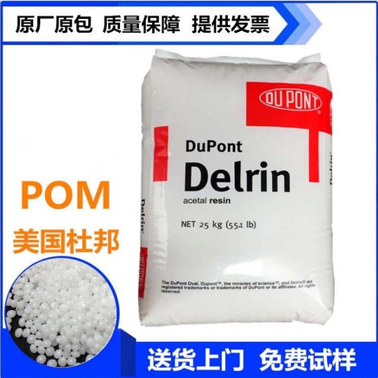 美國杜邦POM塑料材料Delrin?500TL抗蠕變塑膠原料聚甲醛代理商