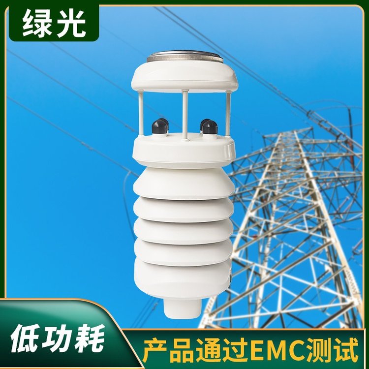 綠光MC700輸電線路微氣象監(jiān)測裝置變電站氣象觀測儀支持參數(shù)定制