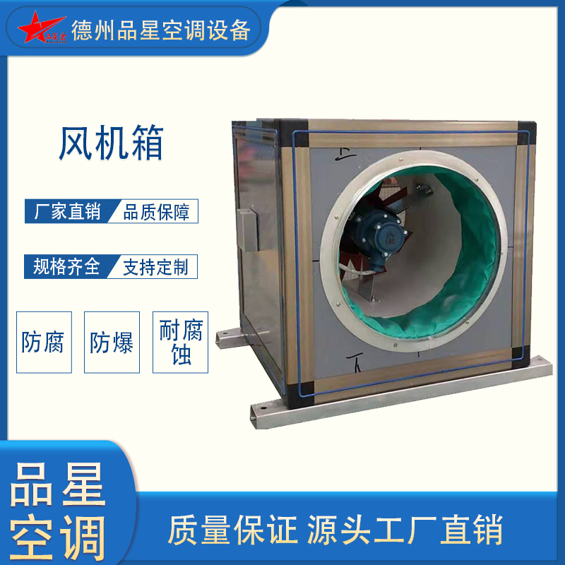 品星DSQ無蝸殼離心風(fēng)機(jī)箱渦輪式低噪防腐排煙風(fēng)機(jī)箱