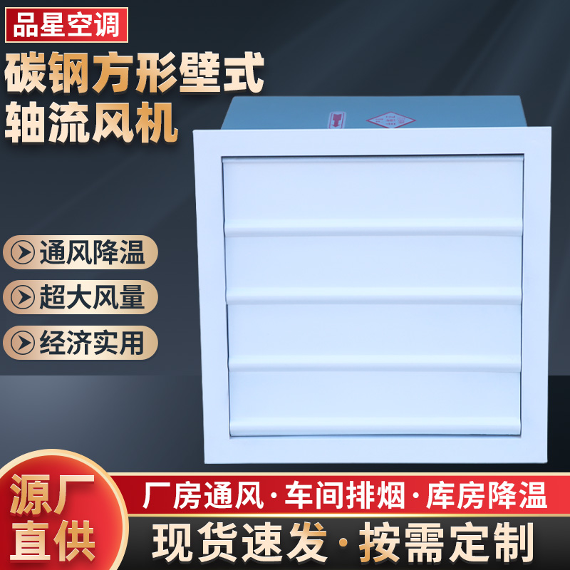 XBDZ鋼制玻璃鋼方形壁式防爆軸流風(fēng)機(jī)可帶百葉窗220V低噪音大風(fēng)量工業(yè)風(fēng)扇