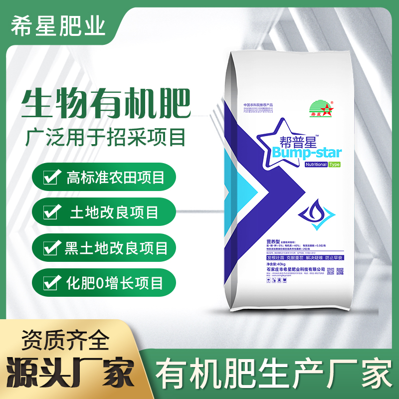 生物有機肥,項目專用肥生產(chǎn)廠家,做項目的更優(yōu)惠,期待您的詢價