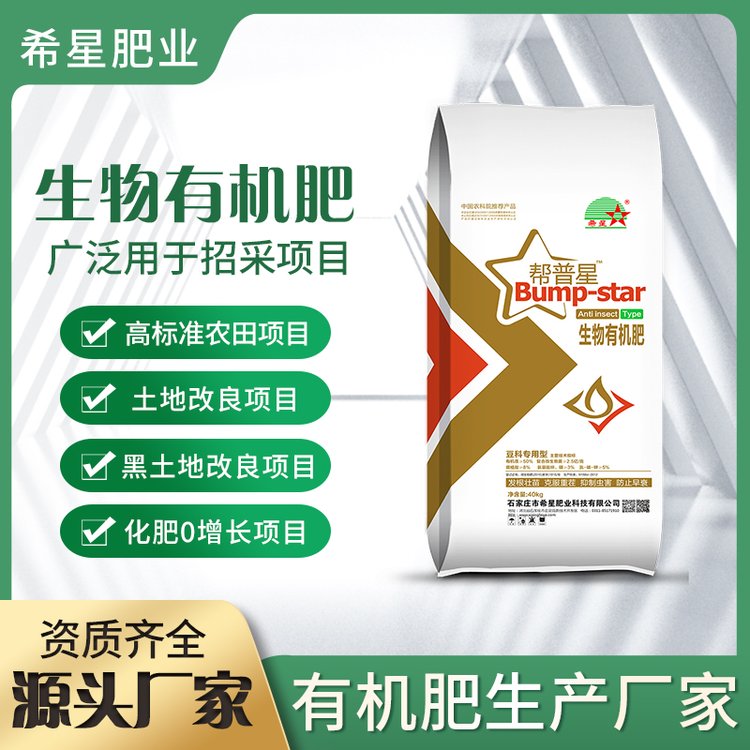 生物有機肥顆粒狀蘋果樹梨樹用肥增量增產(chǎn)希星肥業(yè)