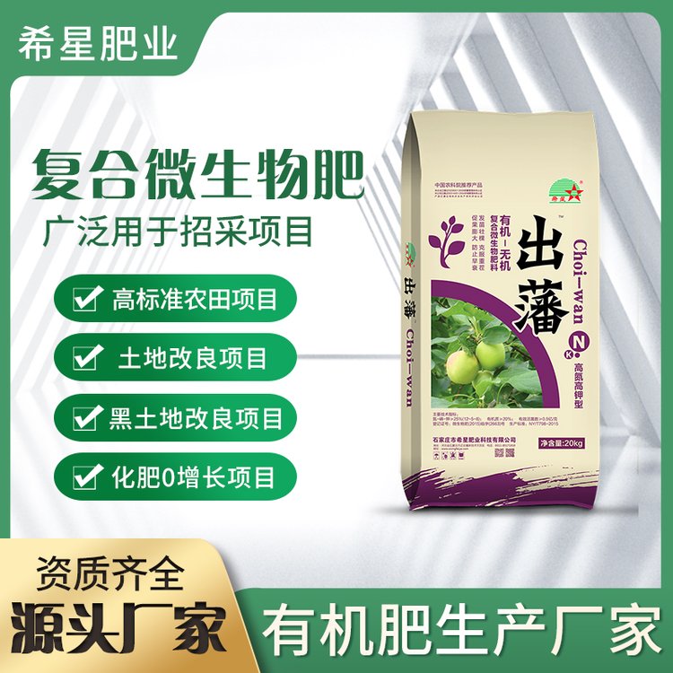 復(fù)合微生物肥料希星肥業(yè)廠家直供價(jià)美歡迎致電