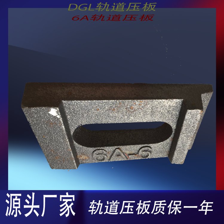 DGL-3軌道壓板墊板24kg\/m軌道聯(lián)結(jié)壓塊源頭廠家