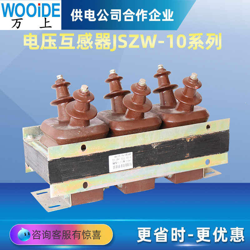 10KV三相五柱式JSZW-10A半封閉電壓互感器澆注絕緣3KV6KV互感器