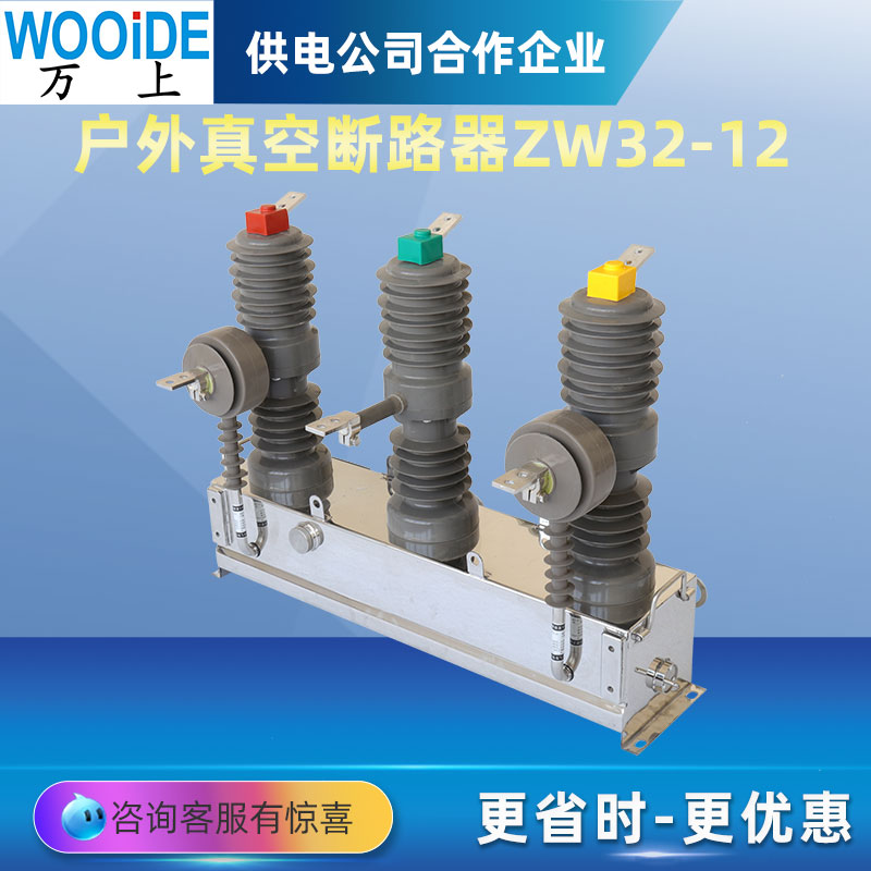 萬上ZW32-12\/630-20高壓真空斷路器12KV手動不銹鋼隔離柱上開關(guān)