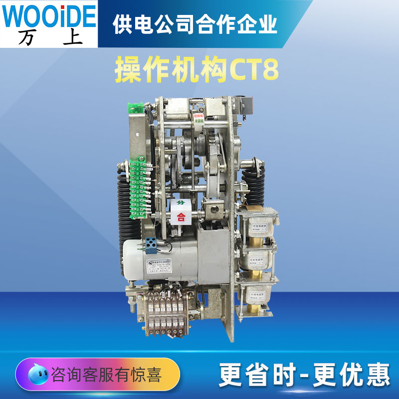 萬(wàn)上CT8-114開(kāi)關(guān)柜配件操作機(jī)構(gòu)少油斷路器DW10\/SN10用操作機(jī)構(gòu)