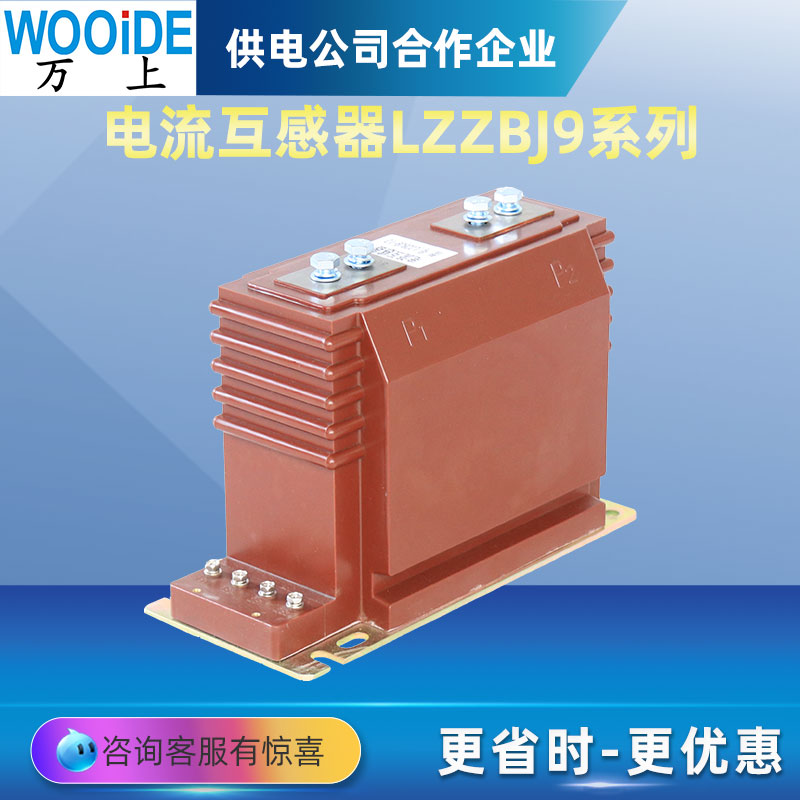 萬上LZZBJ9-10Q計量測量保護高壓柜用電流互感器LZZBJ9-12KV