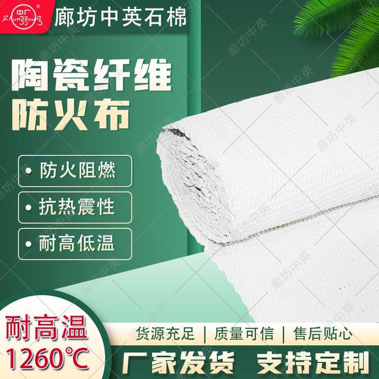 中廣牌增強(qiáng)防火布防火陶瓷布2mm