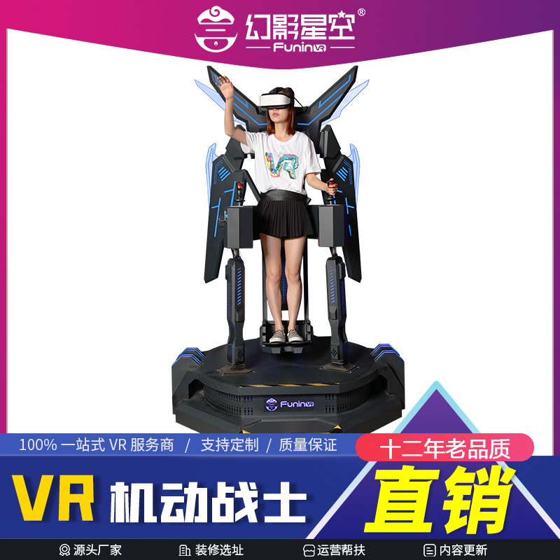 VR體驗館設備幻影星空vr虛擬現(xiàn)實設備暗黑之翼游樂設備